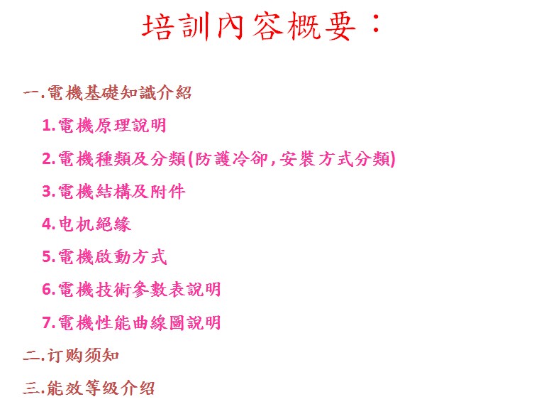 東元電機(jī)基礎(chǔ)知識(shí)介紹