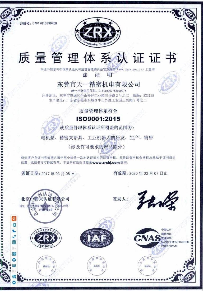 ISO9001中文版認(rèn)證證書
